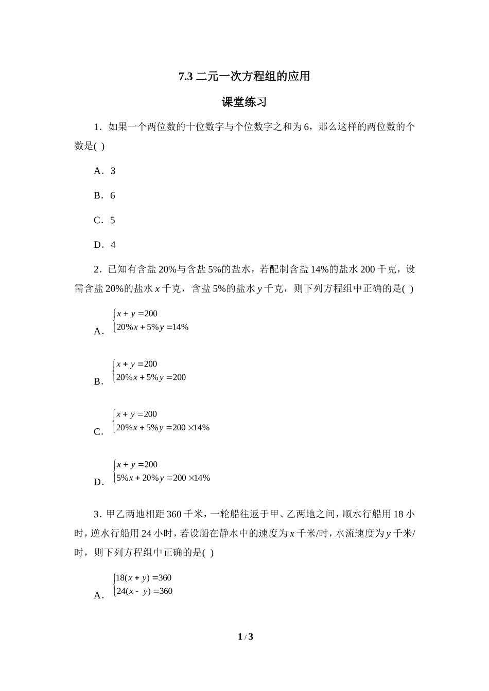 《二元一次方程组的应用》课堂练习1.doc_第1页