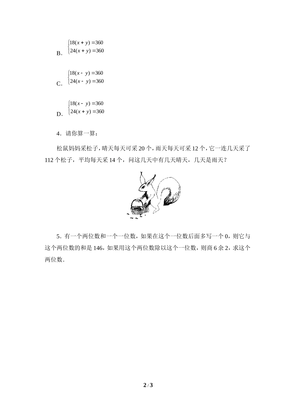 《二元一次方程组的应用》课堂练习1.doc_第2页