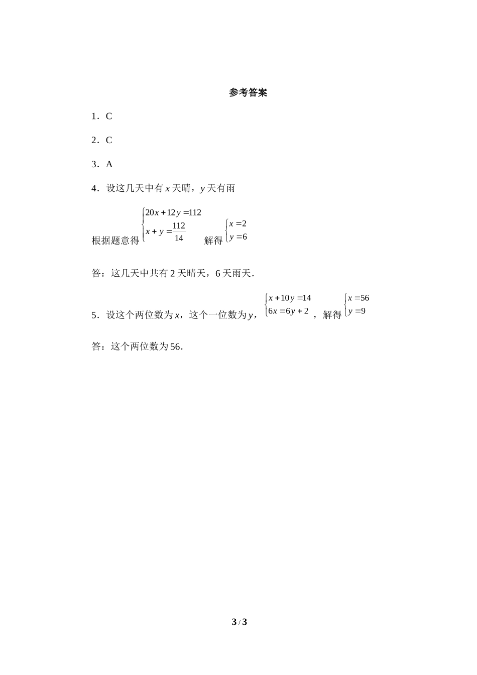 《二元一次方程组的应用》课堂练习1.doc_第3页