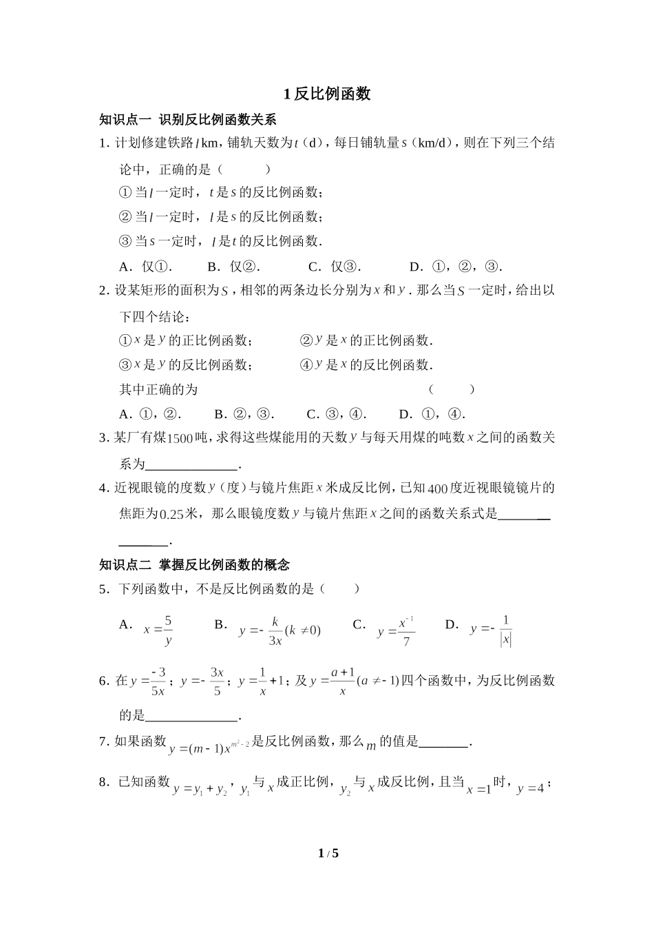 《反比例函数》综合练习2.doc_第1页