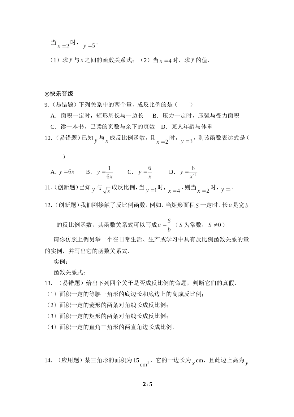 《反比例函数》综合练习2.doc_第2页