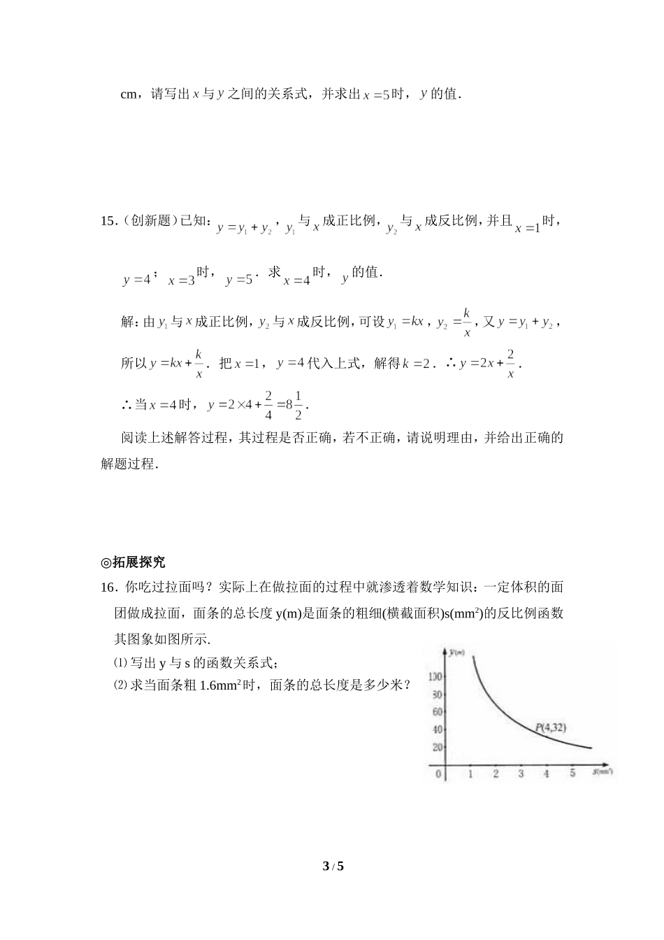 《反比例函数》综合练习2.doc_第3页
