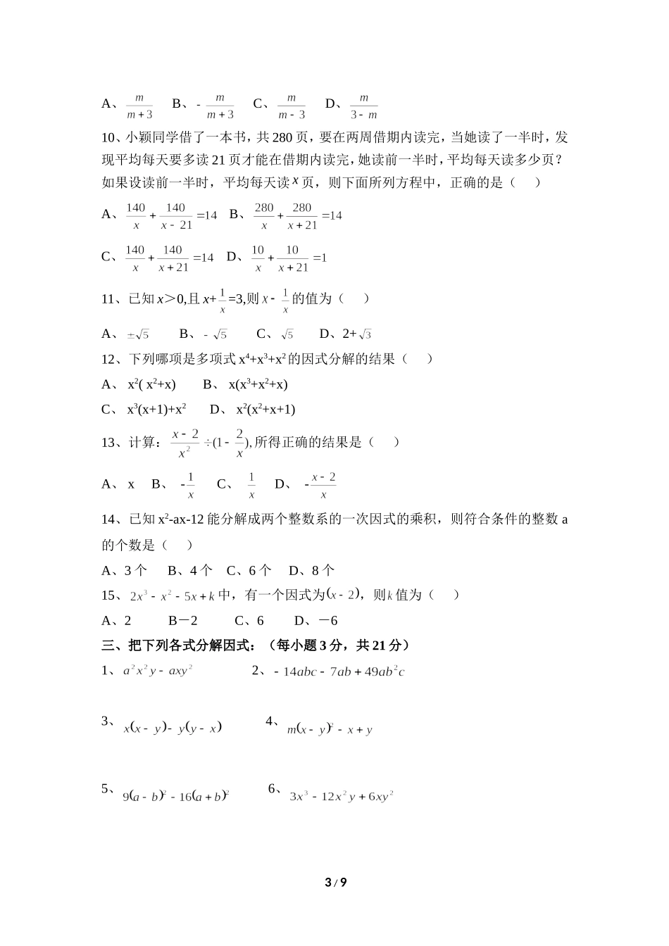 《分式与分式方程》单元测试2.doc_第3页