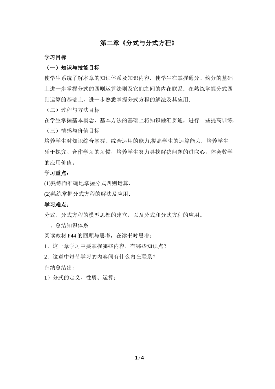 《分式与分式方程》复习学案.doc_第1页