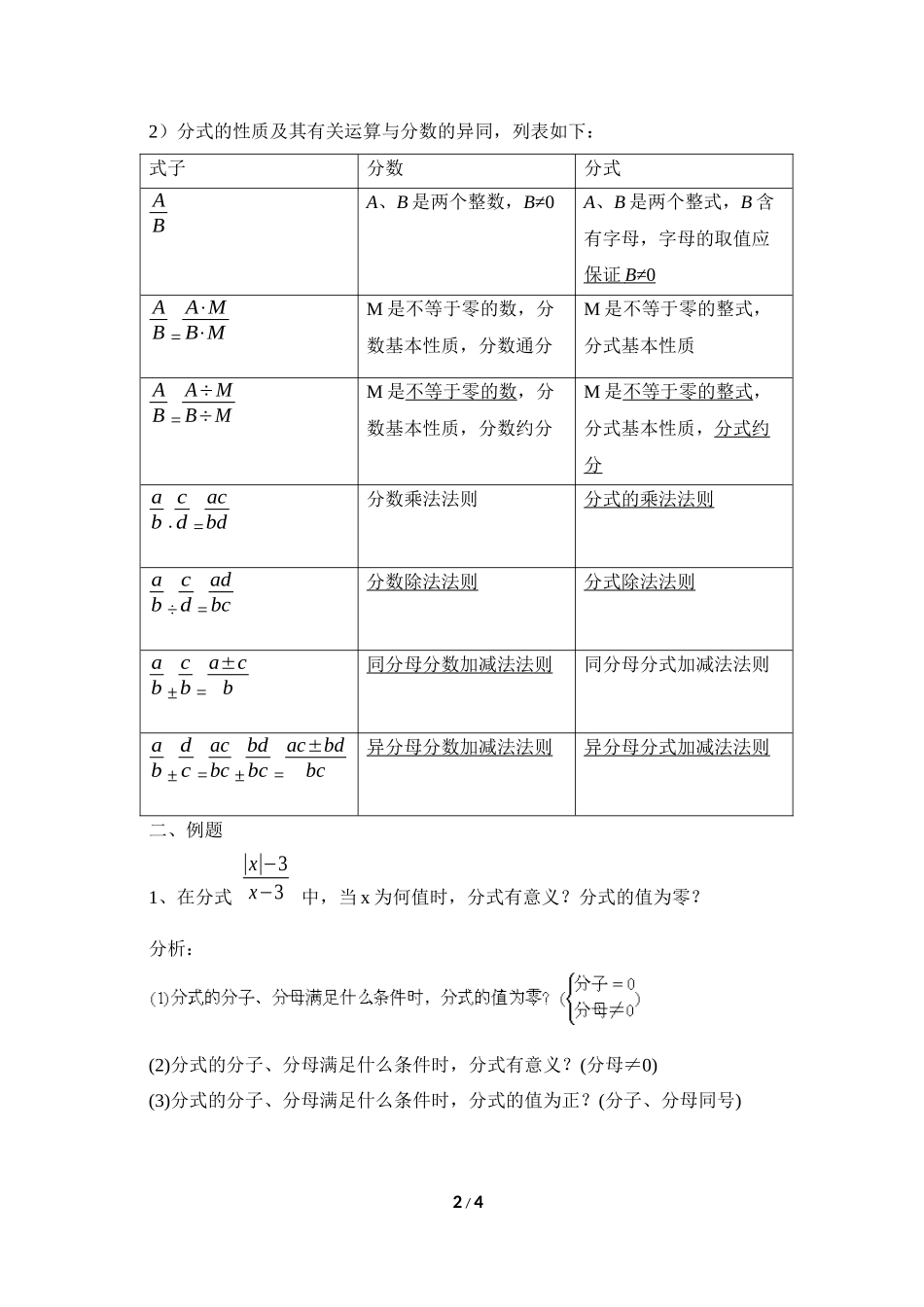 《分式与分式方程》复习学案.doc_第2页