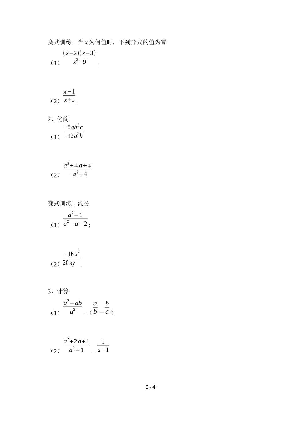 《分式与分式方程》复习学案.doc_第3页