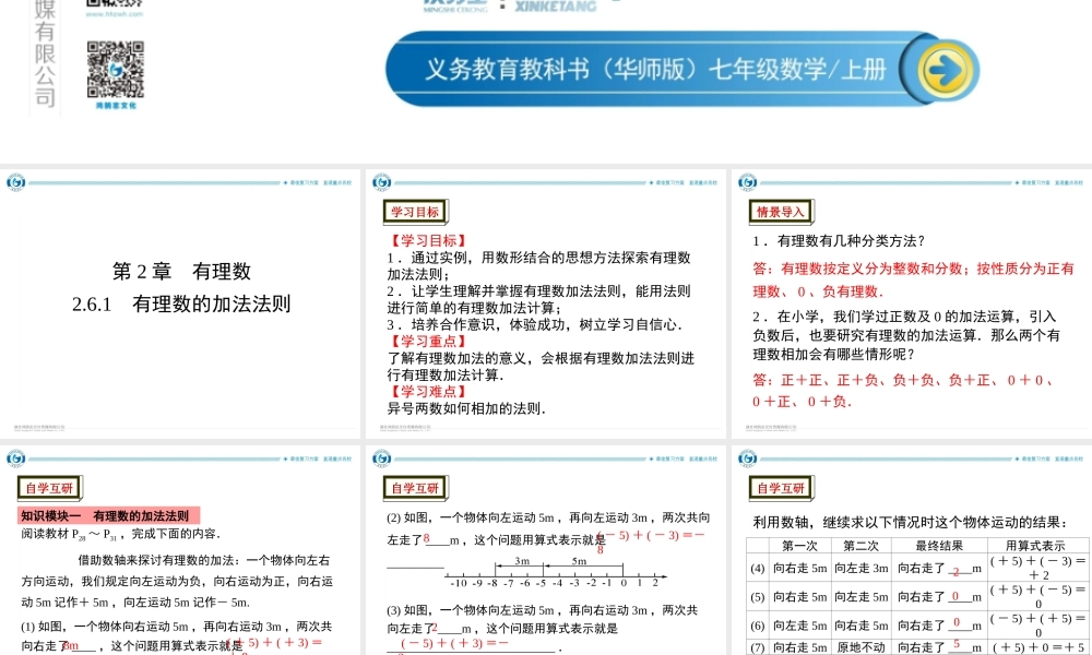 2.6.1有理数的加法法则.ppt