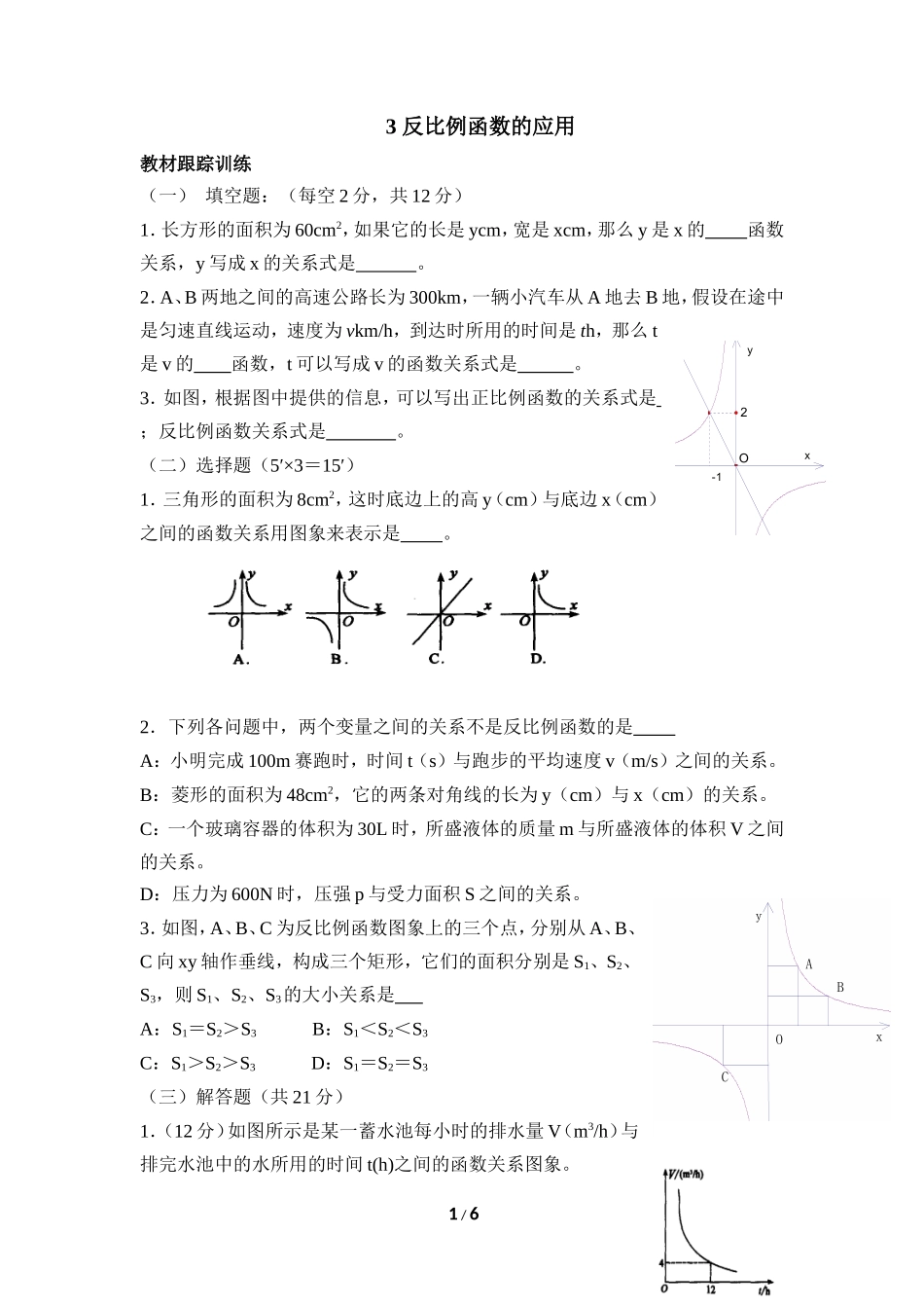 《反比例函数的应用》综合练习.doc_第1页