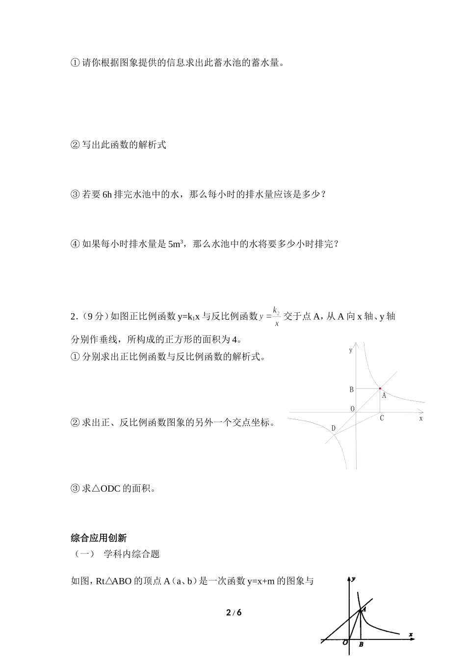 《反比例函数的应用》综合练习.doc_第2页