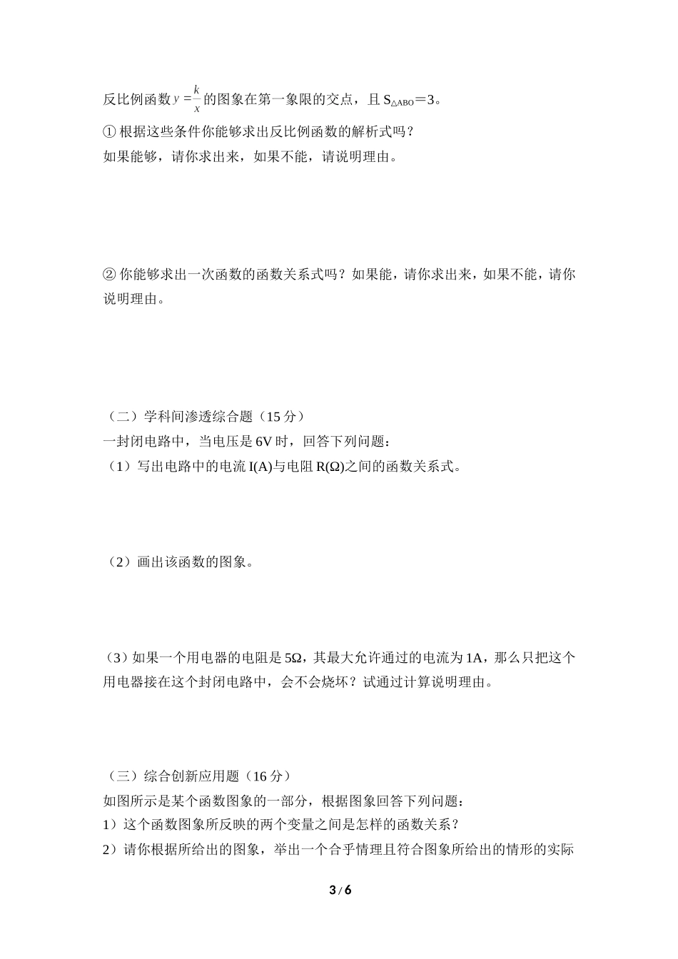 《反比例函数的应用》综合练习.doc_第3页