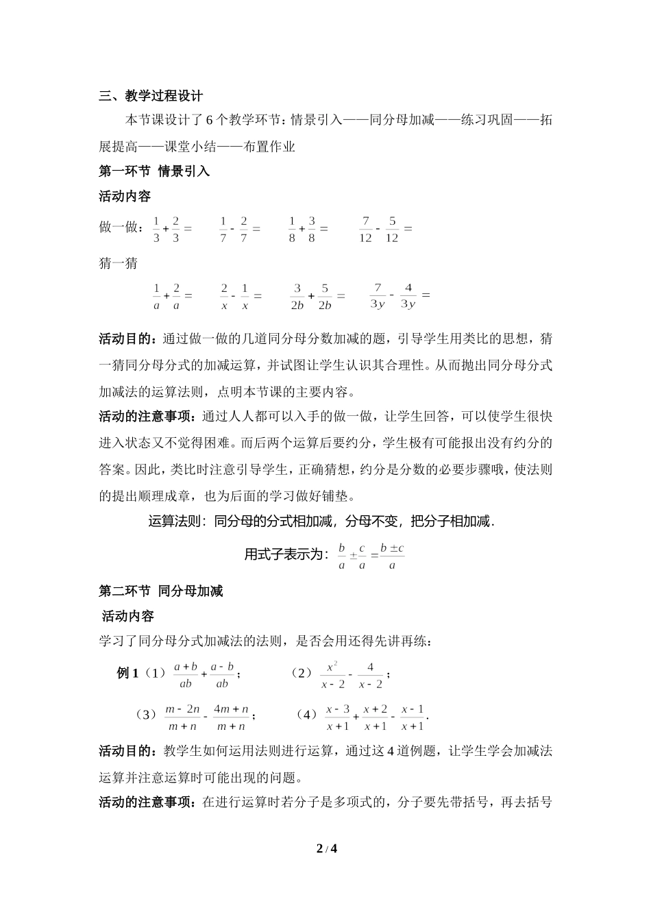 《分式的加减法（1）》教学设计.doc_第2页