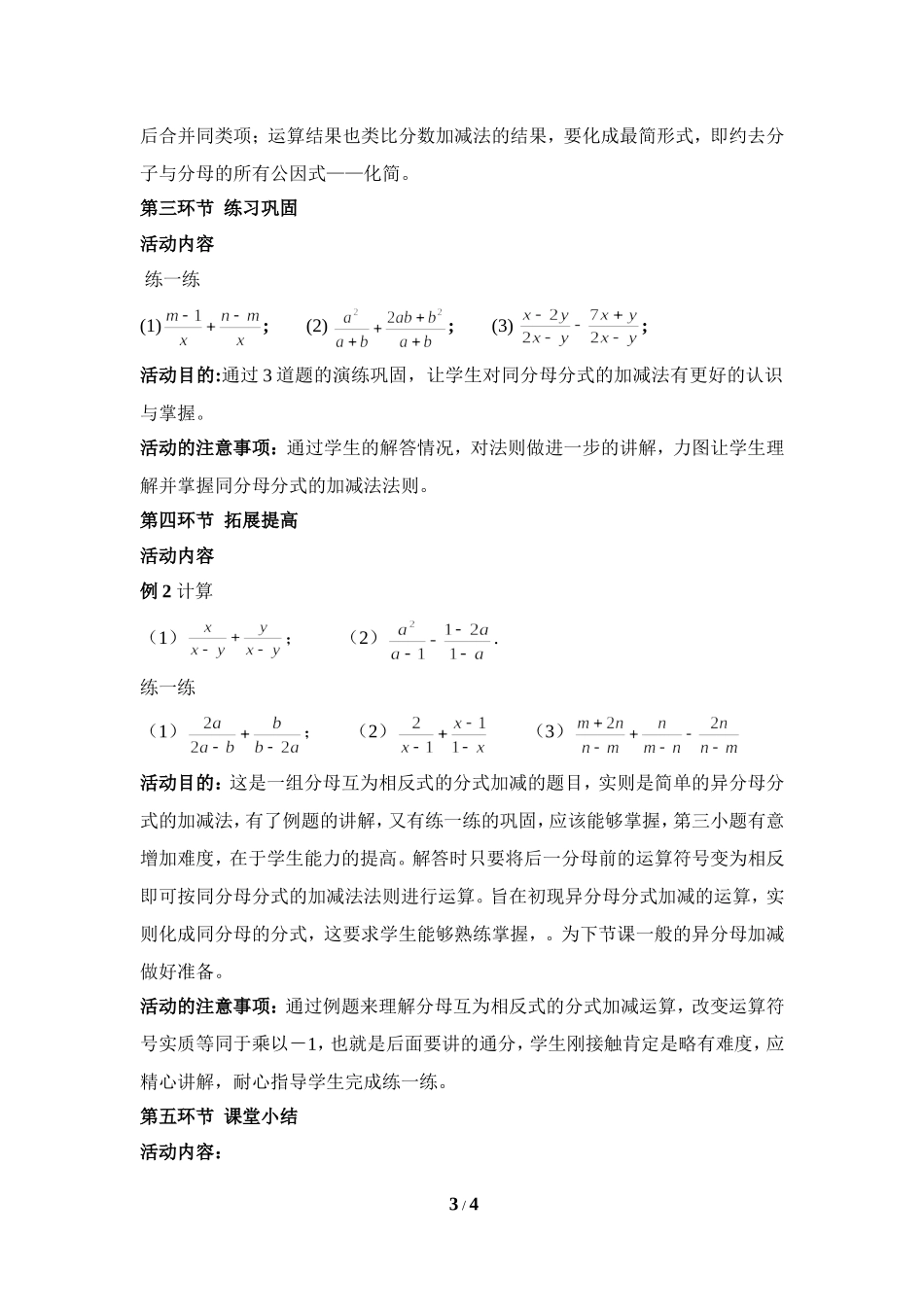 《分式的加减法（1）》教学设计.doc_第3页