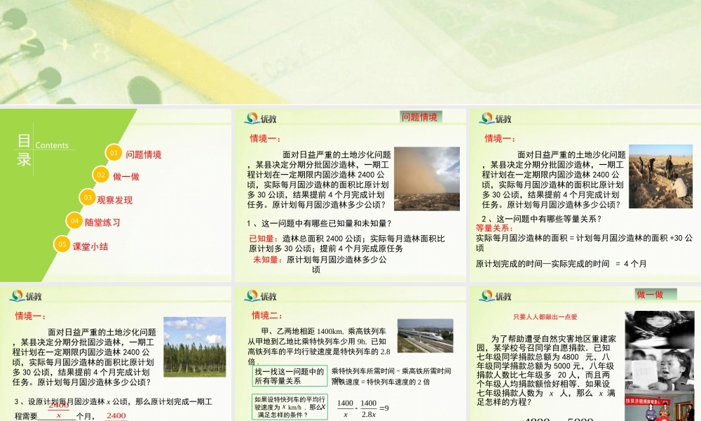 《分式方程（1）》教学课件.ppt