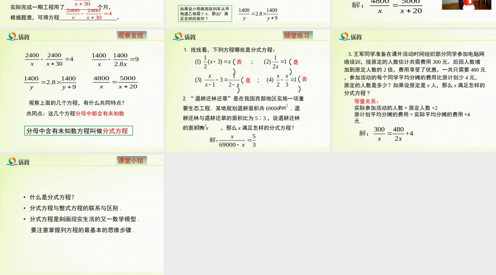 《分式方程（1）》教学课件.ppt