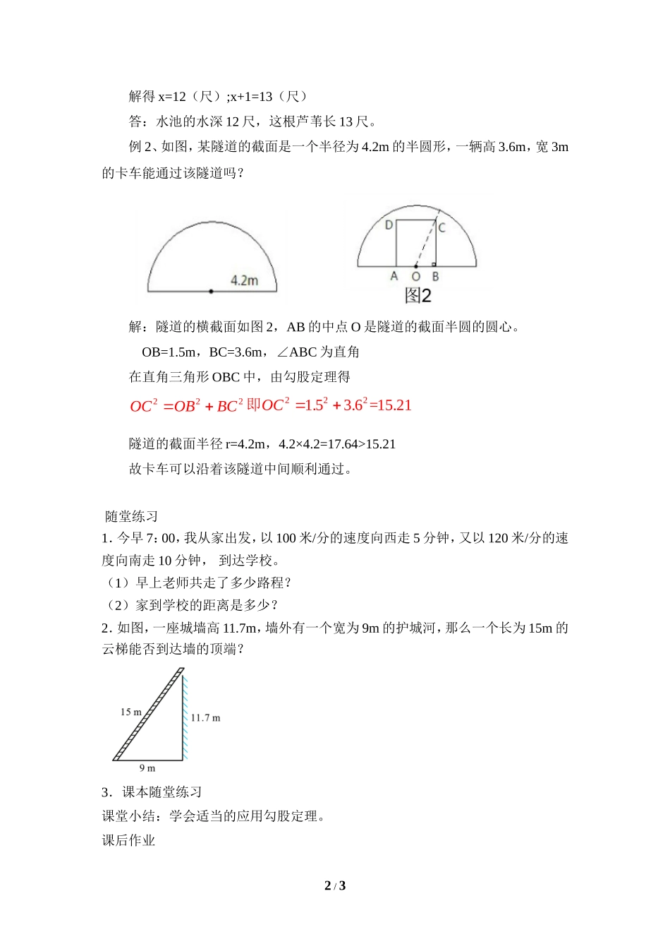 《勾股定理的应用举例（2）》参考教案.doc_第2页