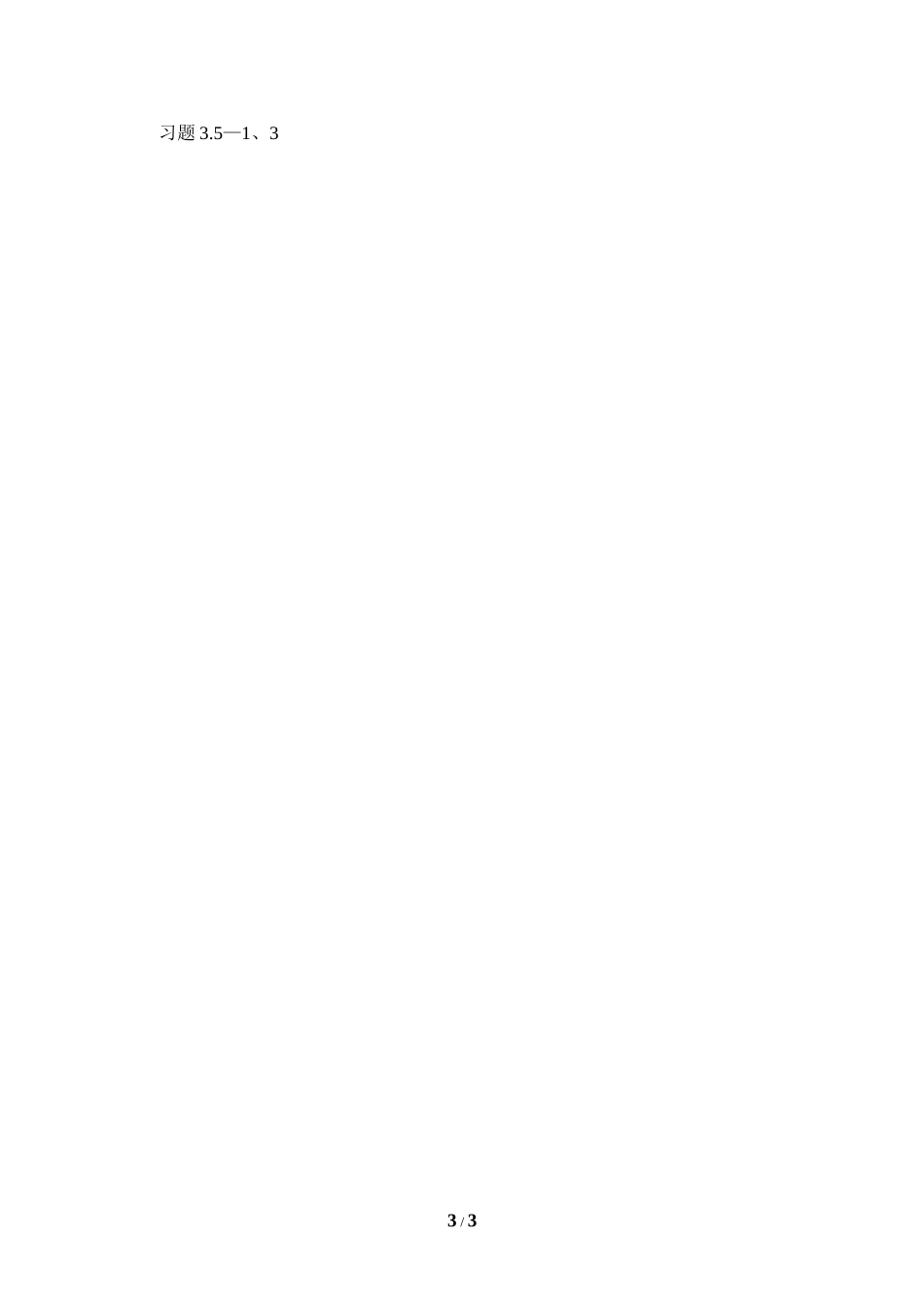 《勾股定理的应用举例（2）》参考教案.doc_第3页