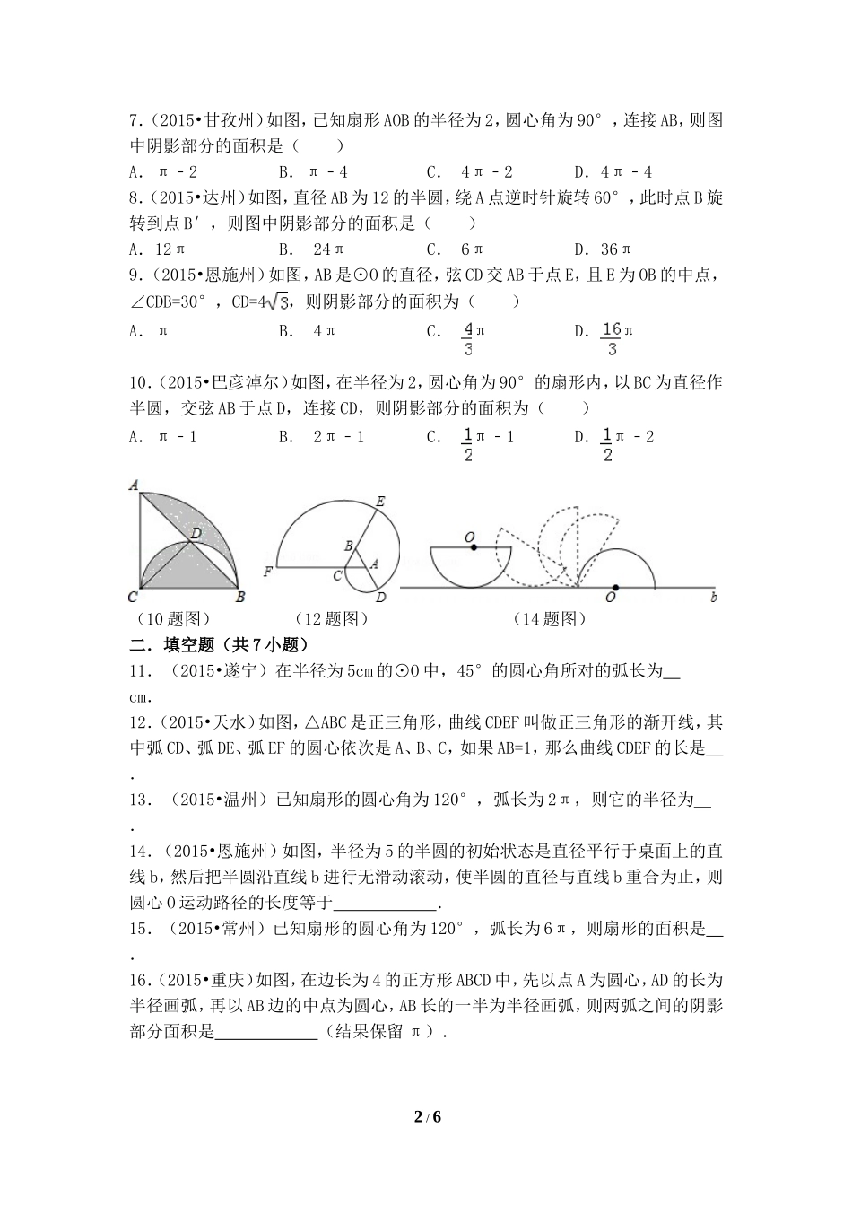 《弧长及扇形的面积》同步测试.doc_第2页