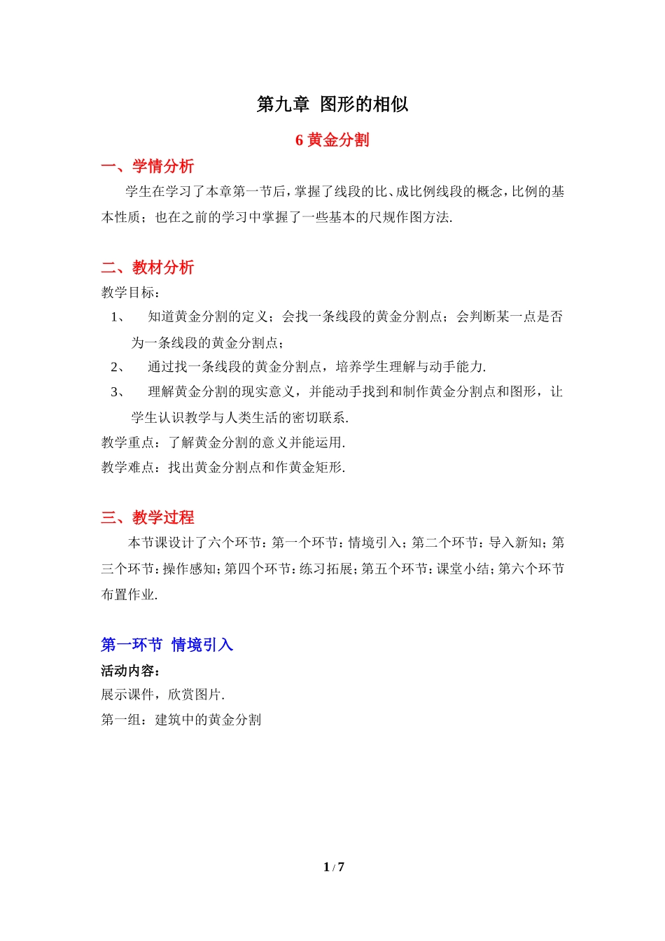 《黄金分割》教学设计.doc_第1页