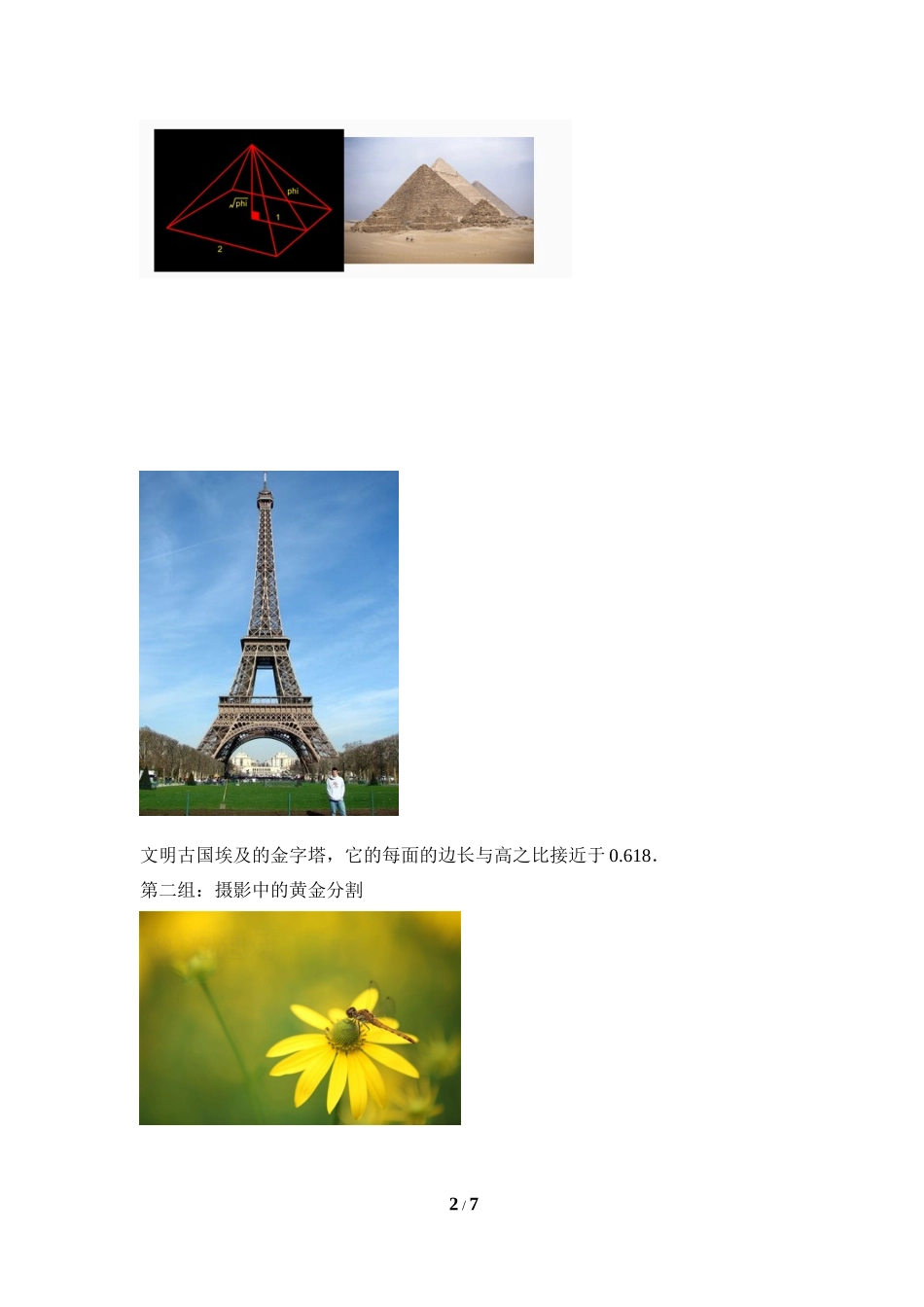 《黄金分割》教学设计.doc_第2页