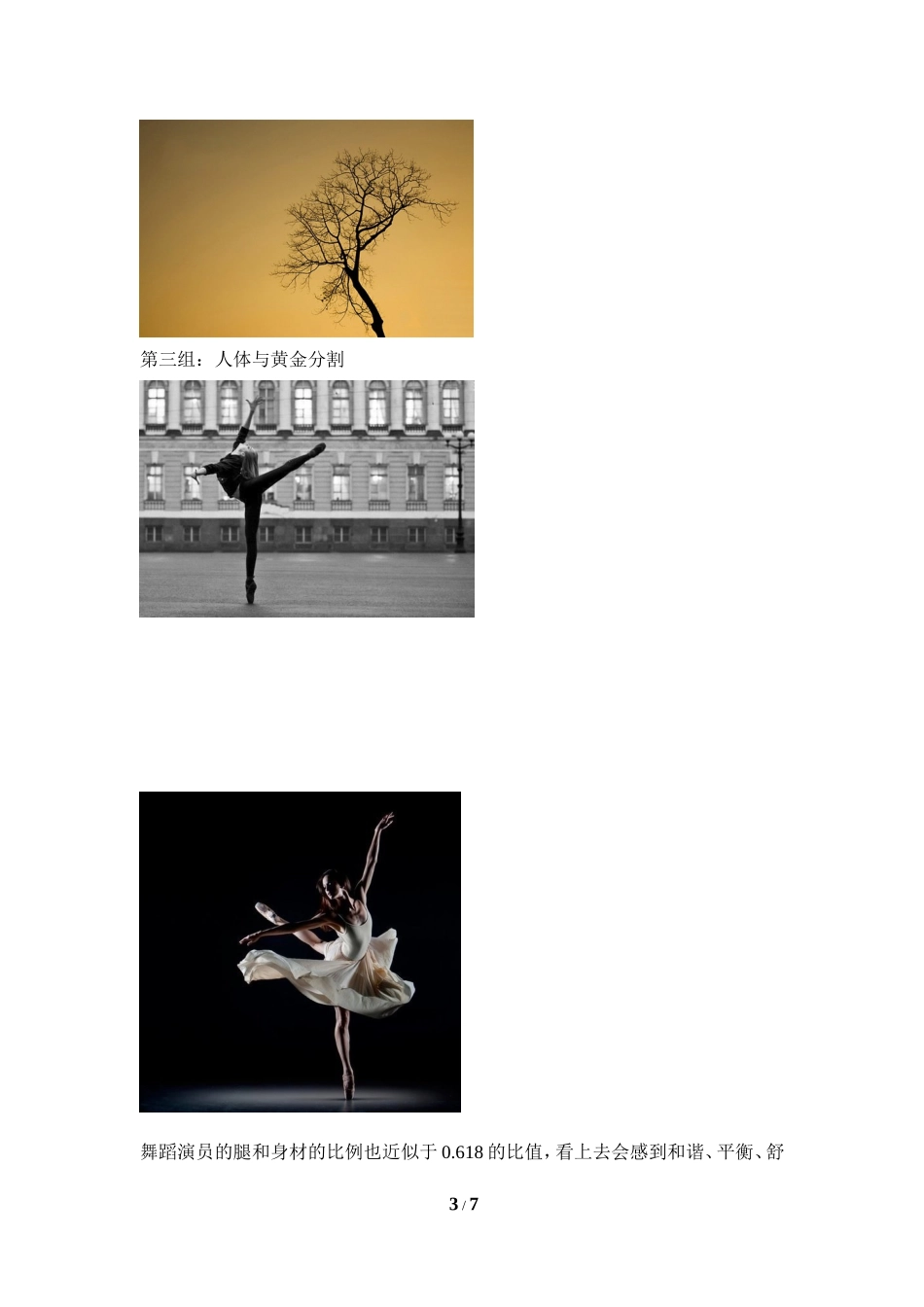 《黄金分割》教学设计.doc_第3页