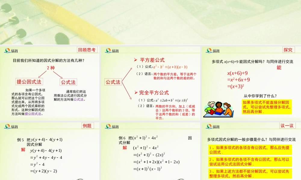 《公式法（3）》教学课件.ppt