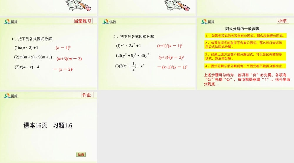《公式法（3）》教学课件.ppt