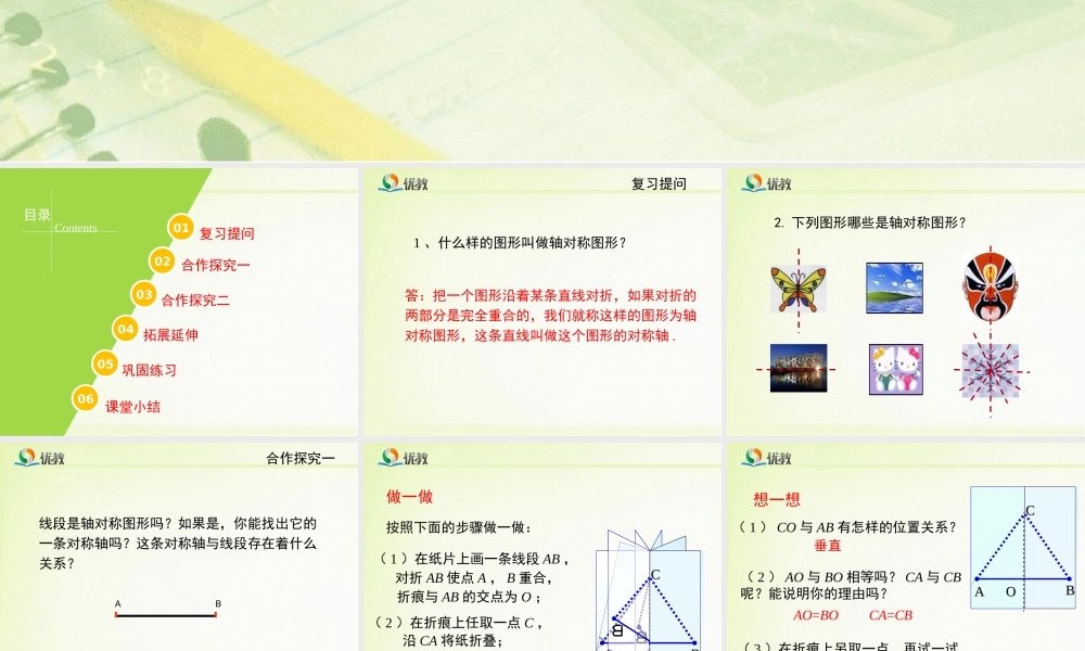 《简单的轴对称图形（1）》教学课件.ppt