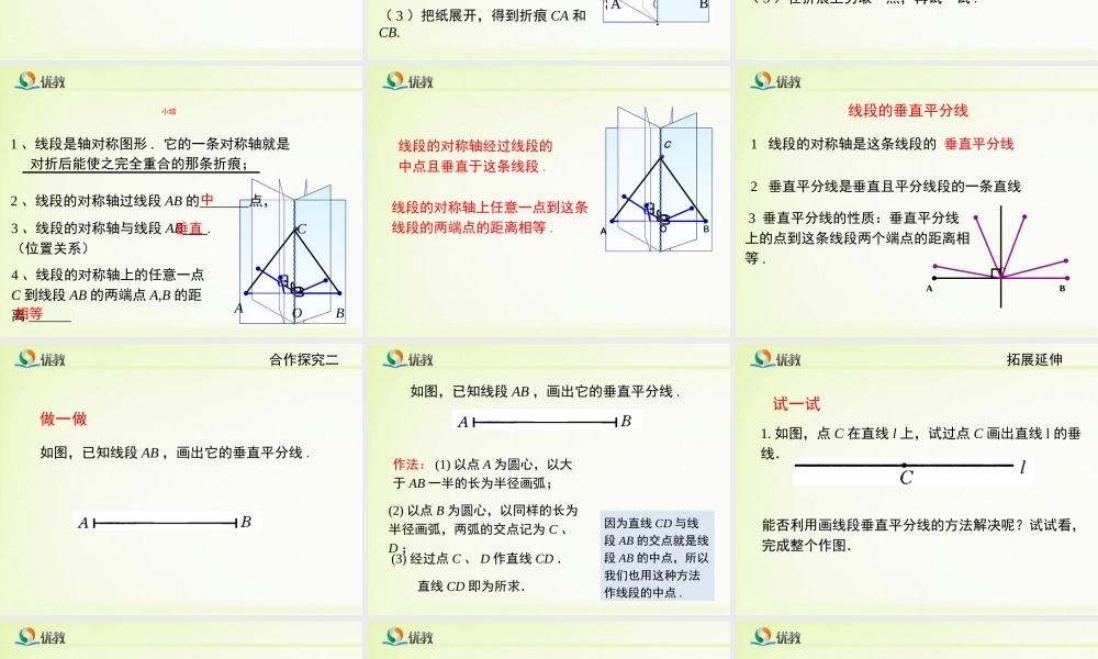 《简单的轴对称图形（1）》教学课件.ppt