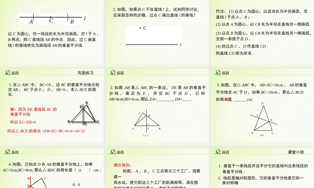 《简单的轴对称图形（1）》教学课件.ppt