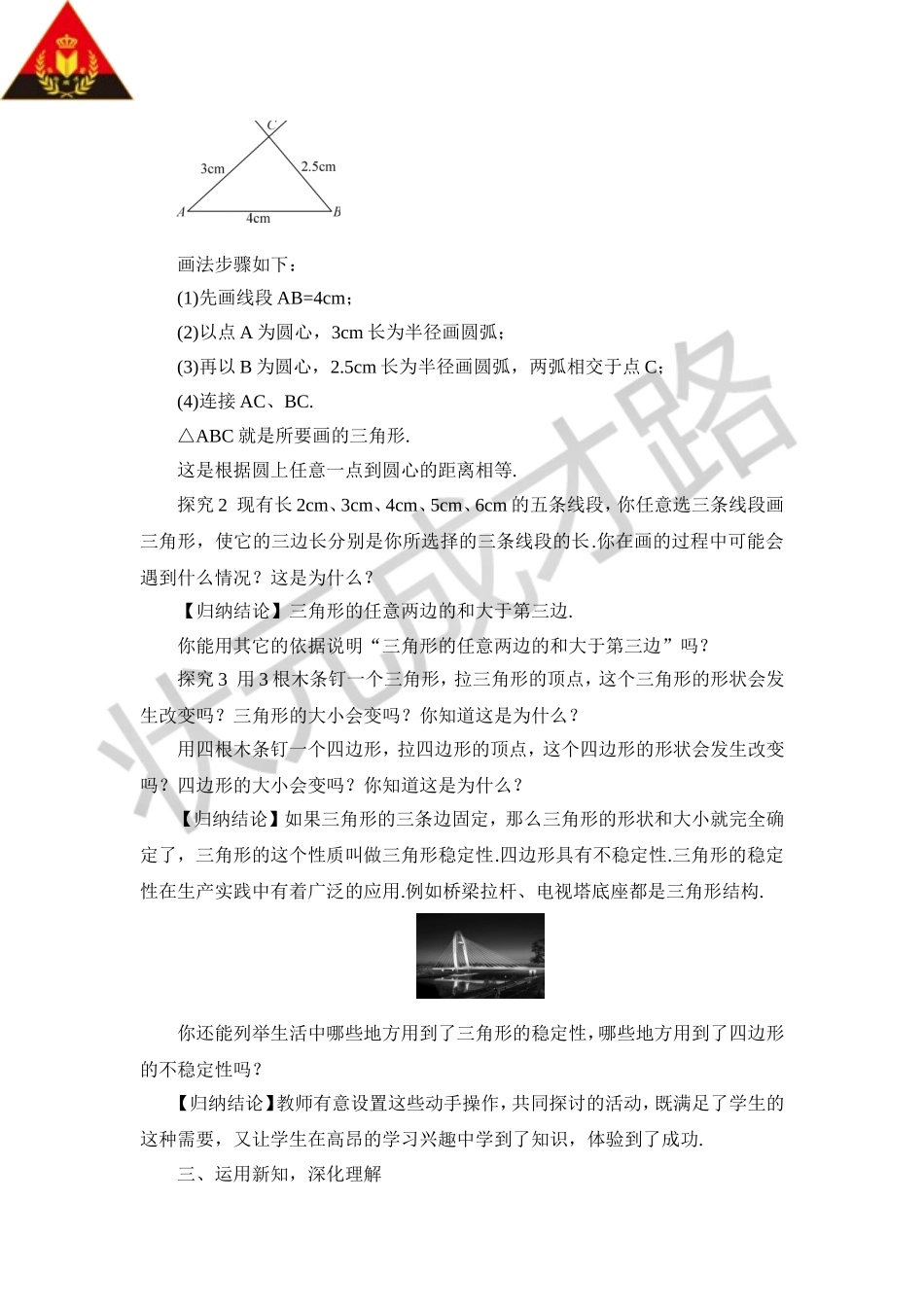 3.三角形的三边关系.doc_第2页