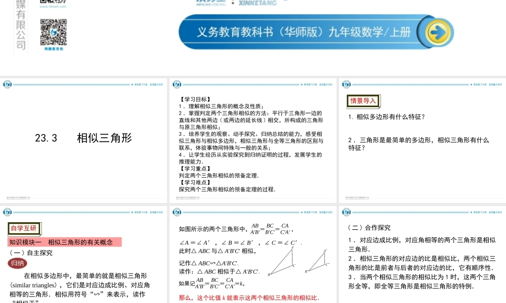 4 课题　相似三角形.ppt