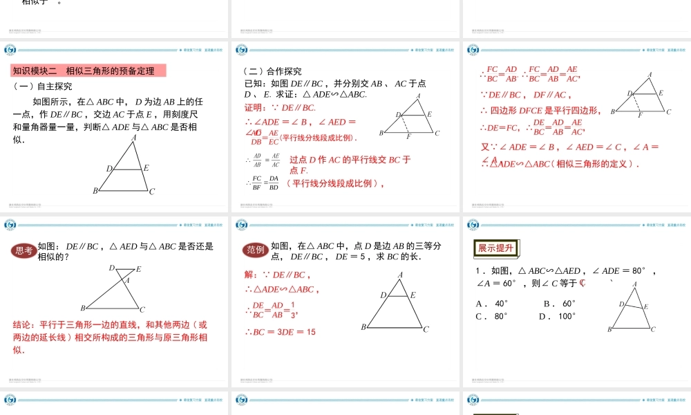 4 课题　相似三角形.ppt