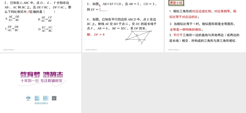 4 课题　相似三角形.ppt