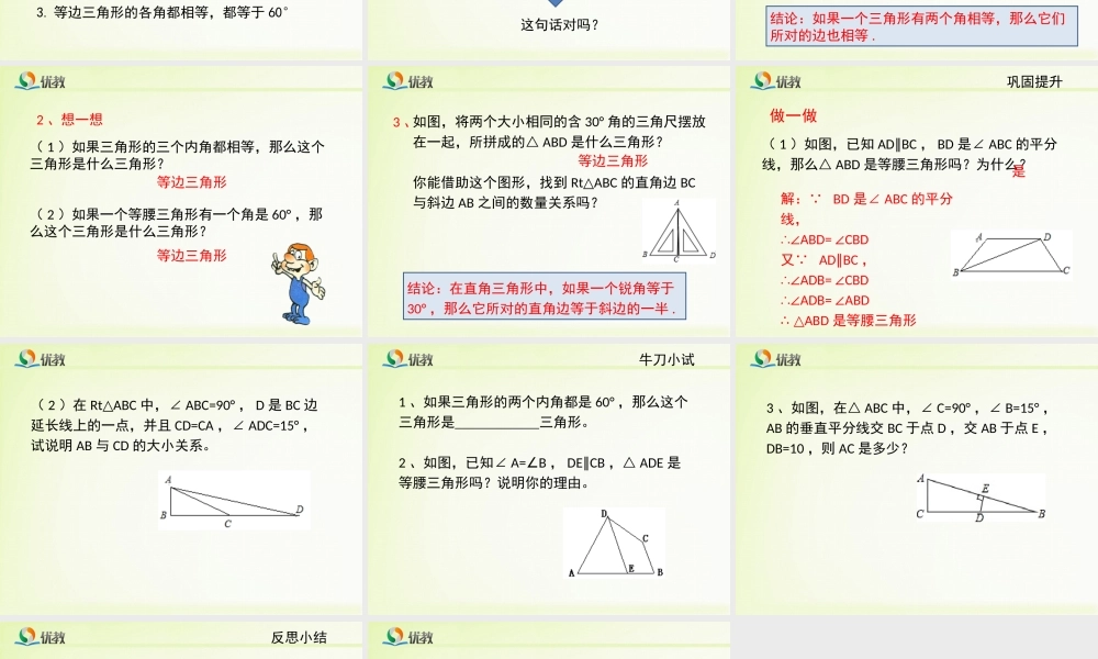 《简单的轴对称图形（4）》教学课件.ppt