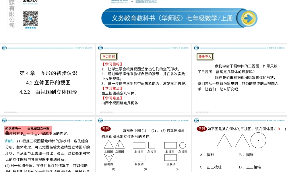 4.2.2由视图到立体图形.ppt