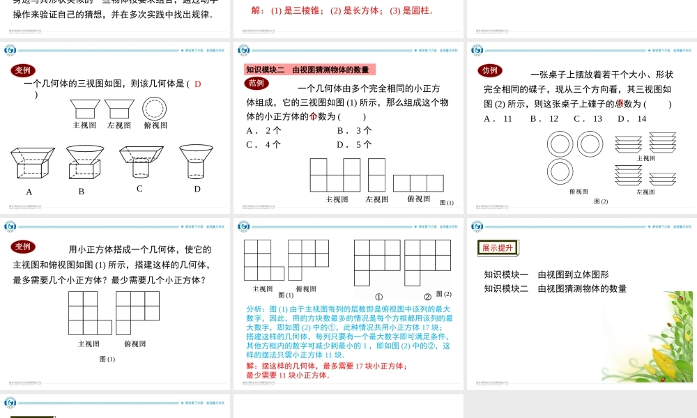 4.2.2由视图到立体图形.ppt