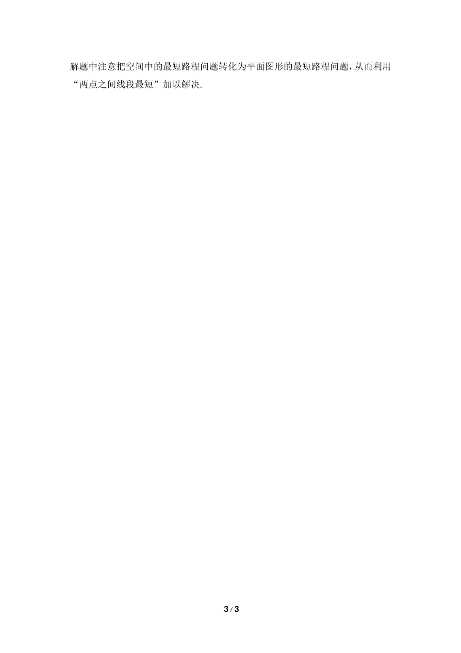 《勾股定理的应用举例（1）》导学案.doc_第3页