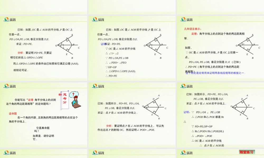 《角平分线（1）》新授课课件.ppt