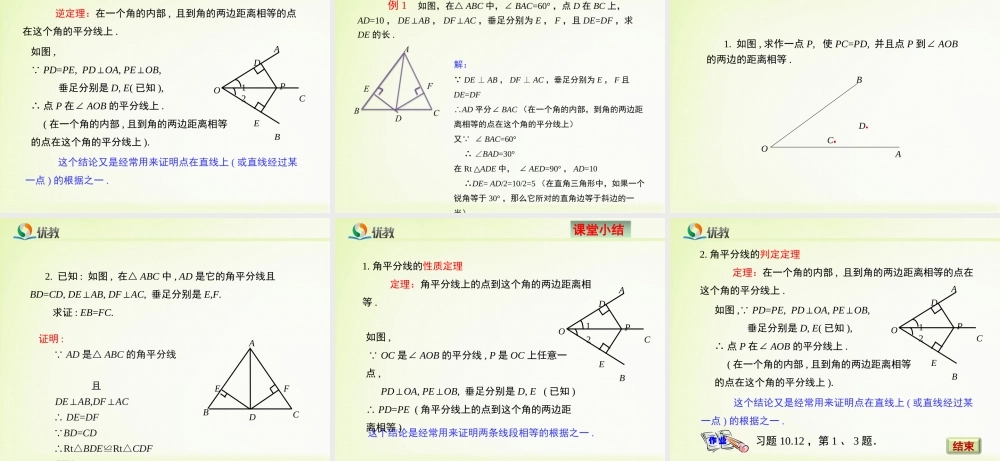 《角平分线（1）》新授课课件.ppt