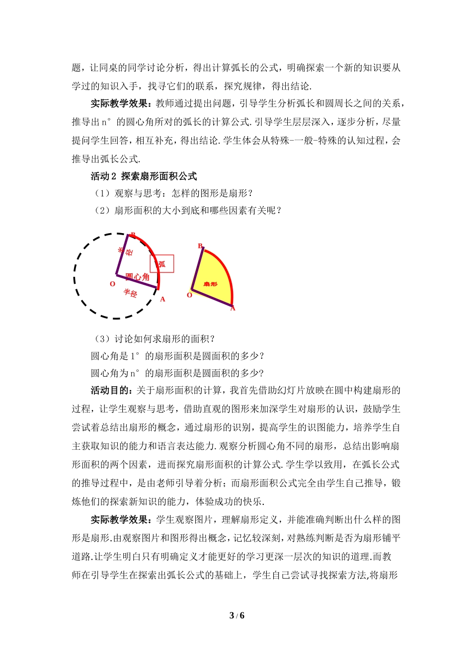 《弧长及扇形的面积》教学设计1.doc_第3页