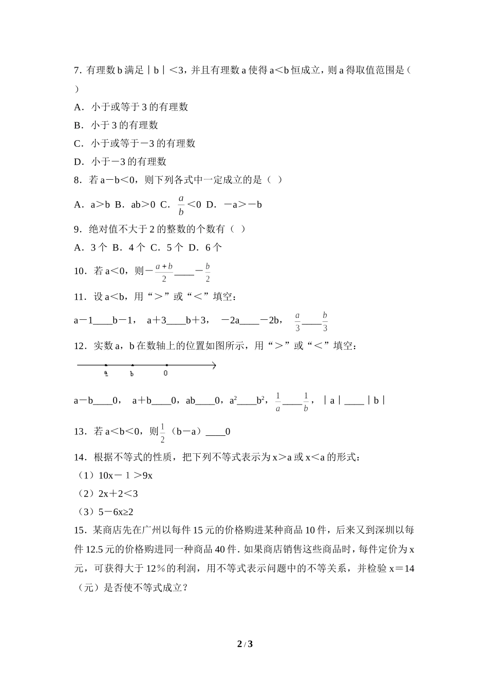 《不等式的基本性质》同步练习1.doc_第2页