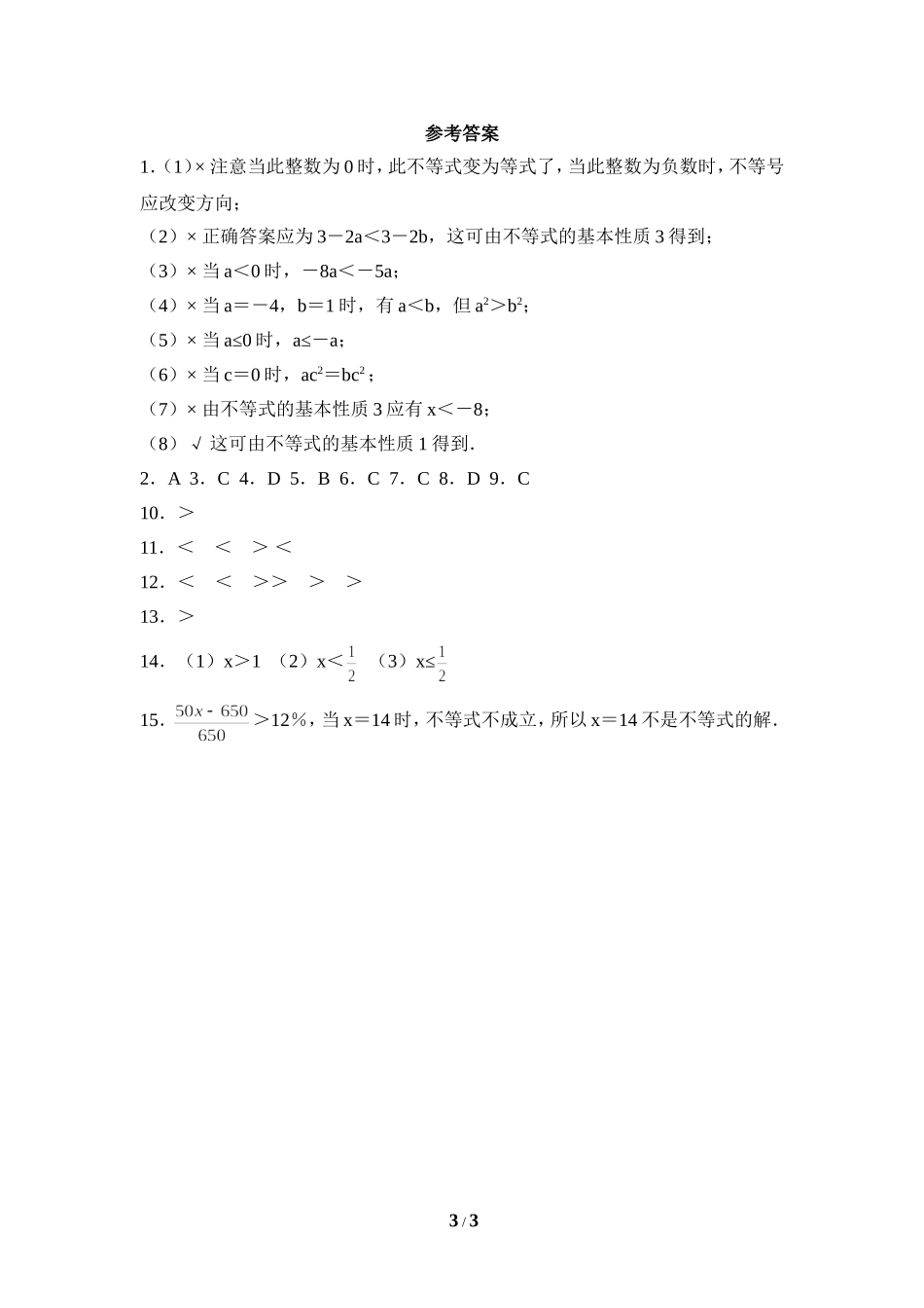 《不等式的基本性质》同步练习1.doc_第3页