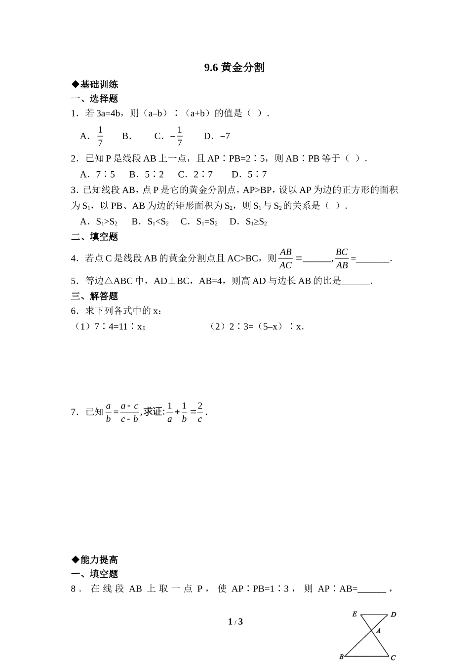 《黄金分割》分层练习2.doc_第1页