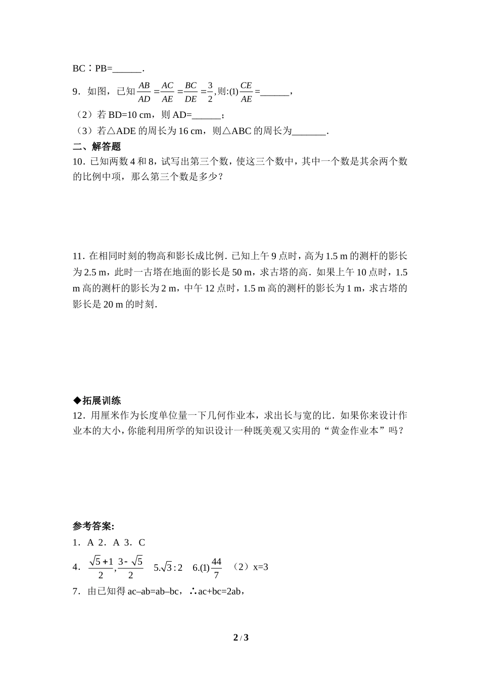 《黄金分割》分层练习2.doc_第2页