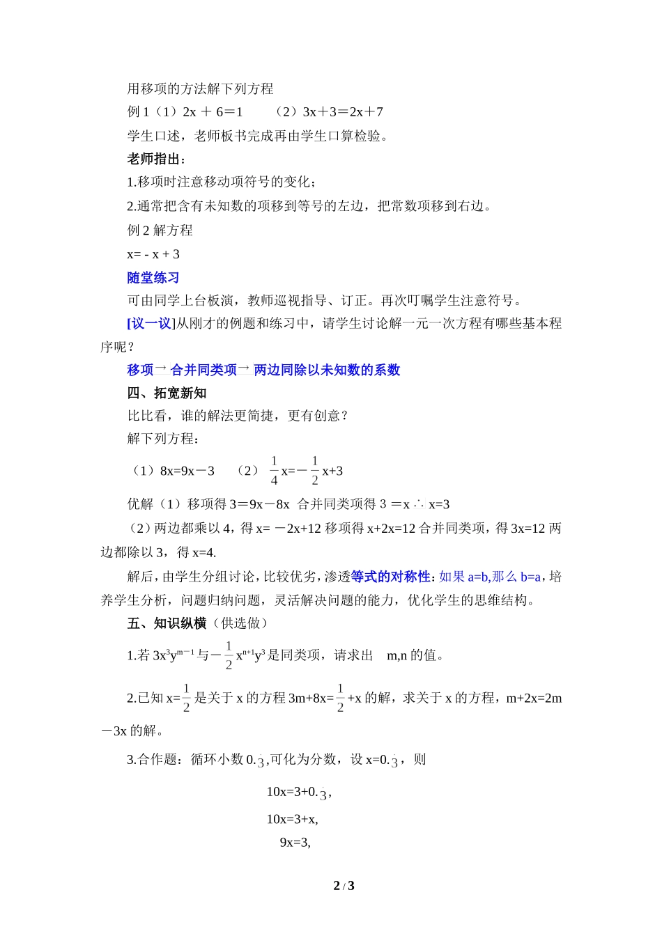 《解一元一次方程（1）》参考教案.doc_第2页