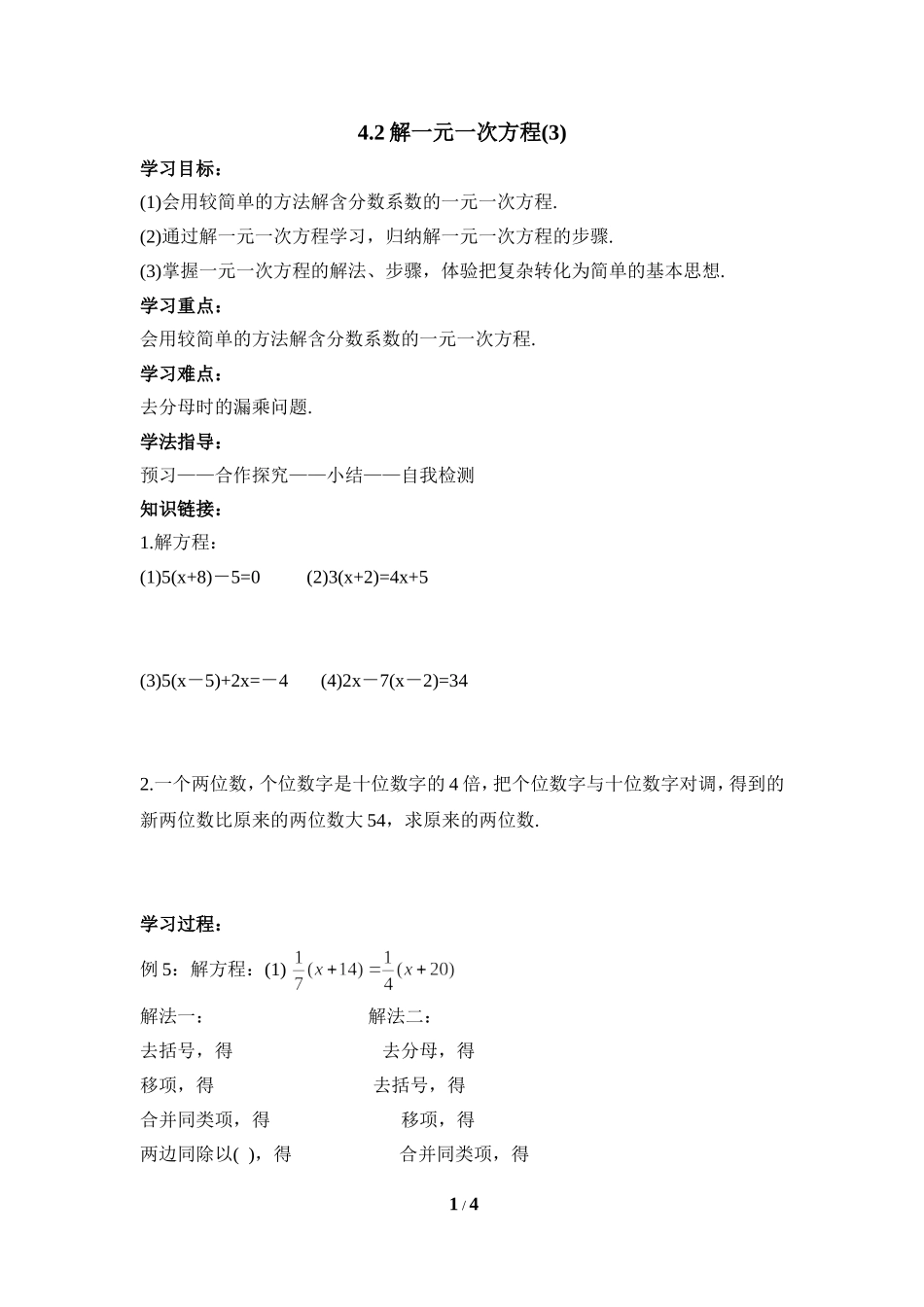 《解一元一次方程（3）》导学案.doc_第1页