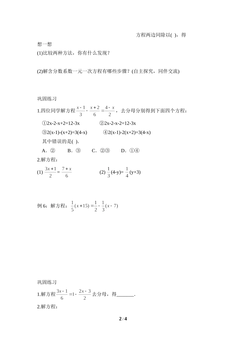 《解一元一次方程（3）》导学案.doc_第2页