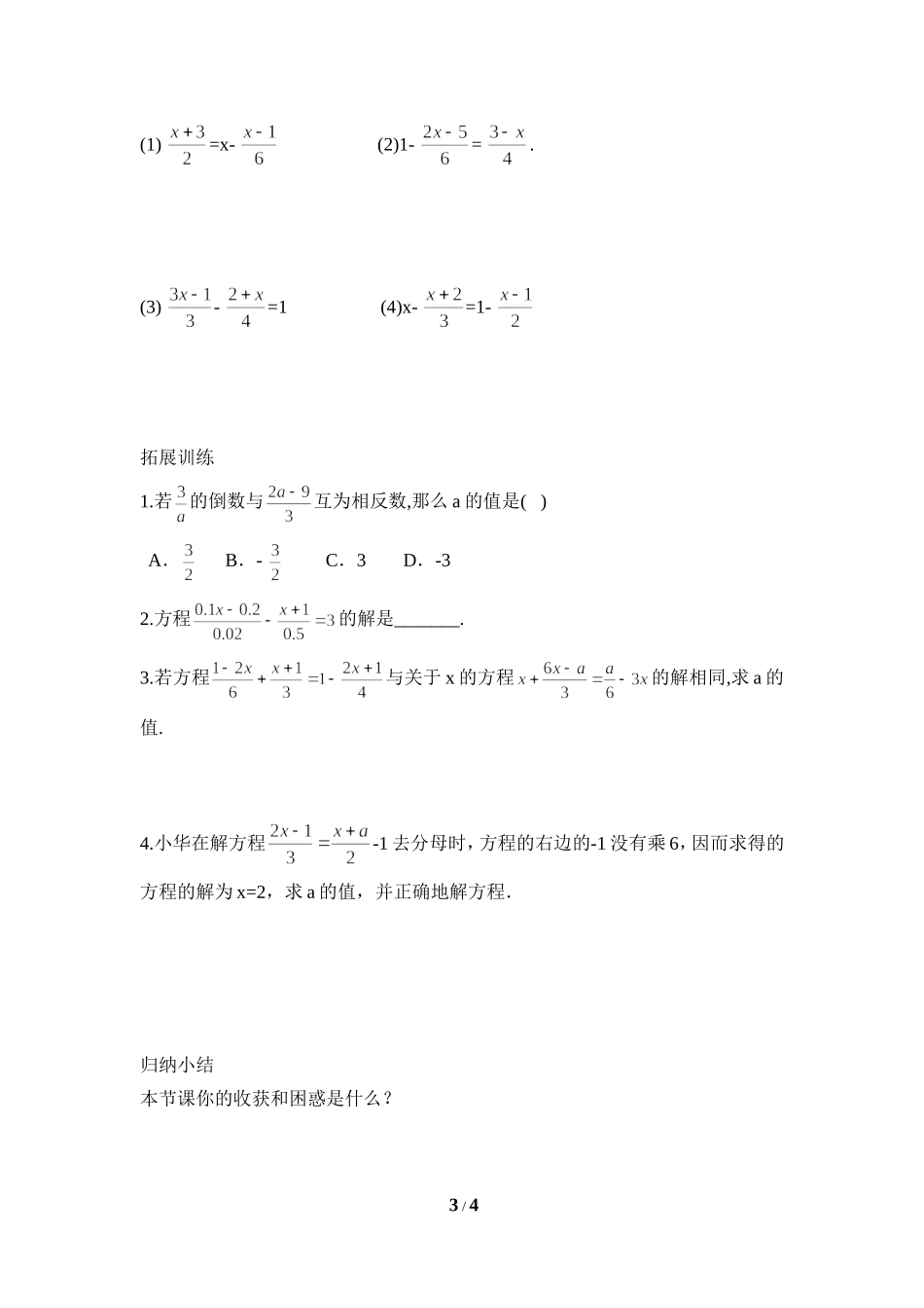 《解一元一次方程（3）》导学案.doc_第3页
