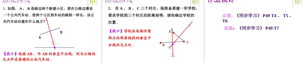 《简单的轴对称图形（1）》参考课件2.ppt