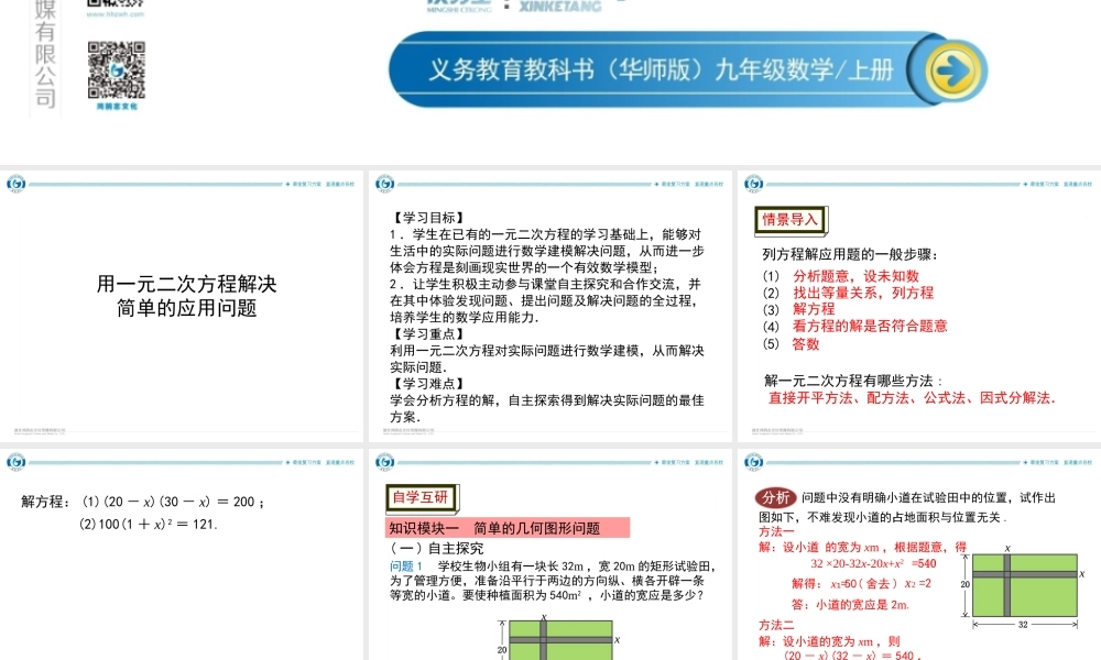 8 课题　用一元二次方程解决简单的应用问题.ppt